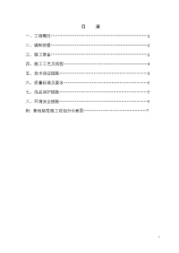 桩间土方开挖施工方案