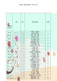 体育教学进度计划表