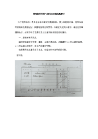 费用报销单填写和票据粘贴要求(附图例)