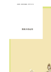 剪纸中的运用