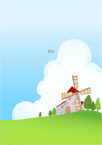 剪纸