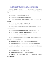 比较简短的霸气的励志人生格言，句句充满正能量