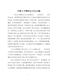 中班上学期家长会发言稿