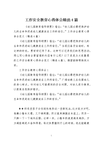 工作安全教育心得体会精选4篇