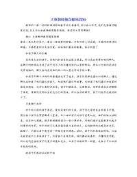 大班教师教育随笔简短