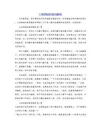大班简短的教育随笔