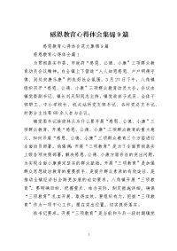 感恩教育心得体会集锦9篇