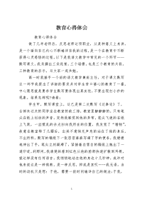 教育心得体会