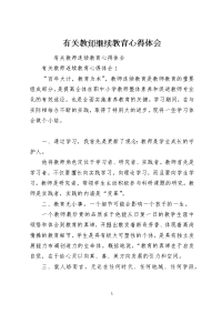 有关教师继续教育心得体会