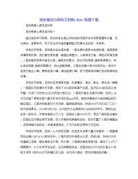 党史教育心得发言材料