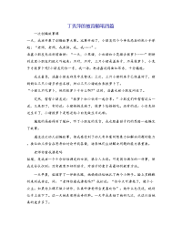 丁秀萍的教育随笔四篇