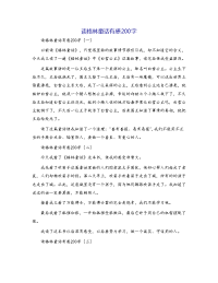 读格林童话有感200字