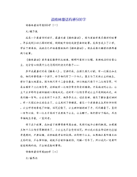 读格林童话有感500字