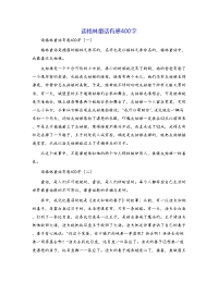 读格林童话有感400字