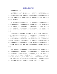 读格林童话后感