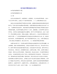 初中数学继续教育心得2