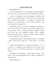 格林童话精选读后感
