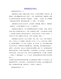 格林童话读书笔记