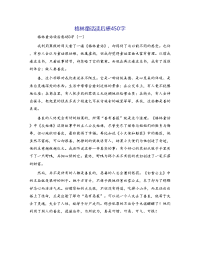 格林童话读后感450字[1]