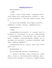 格林童话读后感100字