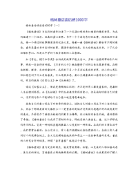 格林童话读后感1000字