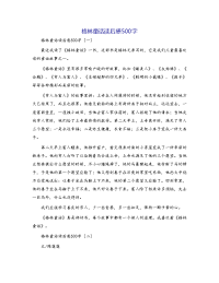 格林童话读后感500字