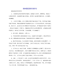 格林童话的好词好句