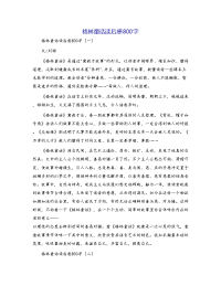 格林童话读后感800字