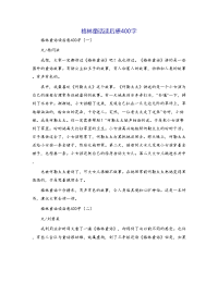 格林童话读后感400字