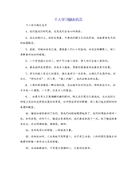 个人学习励志名言