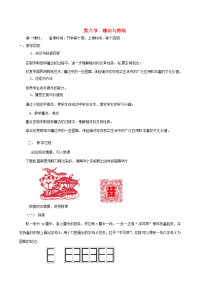 辽宁省丹东市七年级数学下册(镶边与剪纸) 北师大版 教案