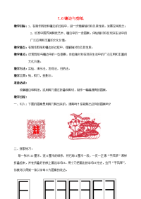 七年级数学下册7.6镶边与剪纸教案 北师大版 教案