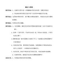 七年级数学镶边与剪纸教案A 鲁教版 教案