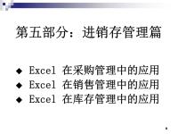 EXCEL仓库管理表格自己做库存管理统计表实例制作PPT