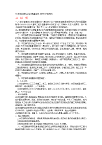 08湖北省建筑工程消耗量定额