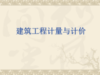 建筑装饰装修工程消耗量定额概述