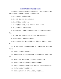 关于努力勤奋的格言警句大全