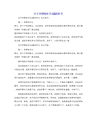 关于学剪纸作文6篇的作文