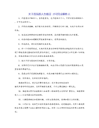 关于音乐的人生格言 才可完全称作人