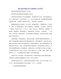 湖北省农科院201年度绿化工作总结