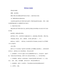 剪纸校本教案