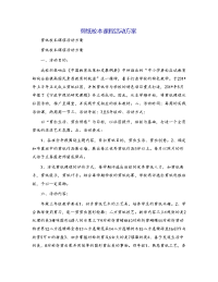 剪纸校本课程活动方案