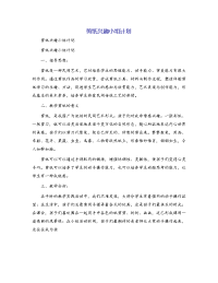 剪纸兴趣小组计划