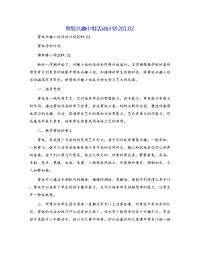 剪纸兴趣小组活动计划201.02
