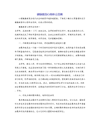 健康教育心得体会范例