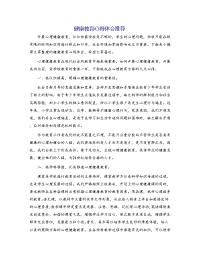 健康教育心得体会推荐