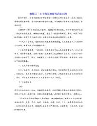 教师节：关于青年教师寄语的心得