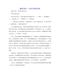 教育心得——家长开放日反思