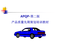 APQP-培训PPT