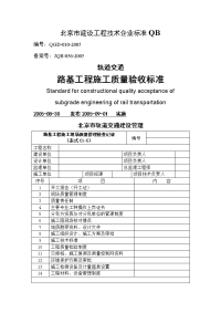 路基工程施工质量验收标准(表格)